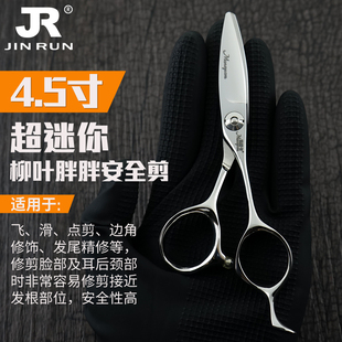 4.5寸柳叶剪胖胖安全剪刀美发小剪刀日式 柳叶滑剪飞剪点剪纹理剪