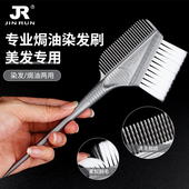 金润染发刷子软毛焗油刷家用专业发廊美发工具双面烫染倒模护理刷