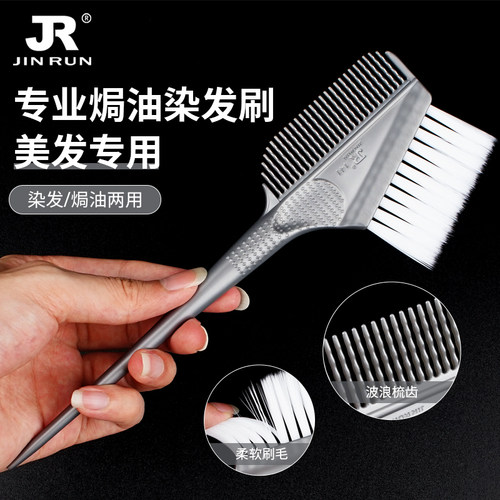 金润染发刷子软毛焗油刷家用专业发廊美发工具双面烫染倒模护理刷