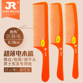 超薄美发梳子理发梳子平头梳子苹果梳子推边剪发梳发廊专用电木梳