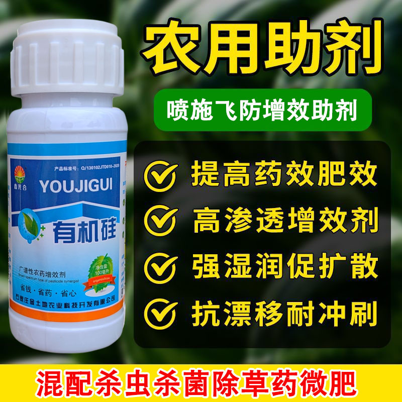 农用有机硅增效助剂农药渗透剂促进药效飞防增效剂药液润湿扩散剂