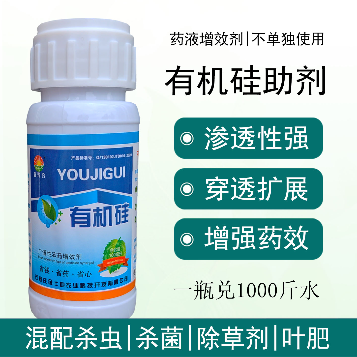 农用有机硅增效助剂高含量渗透剂