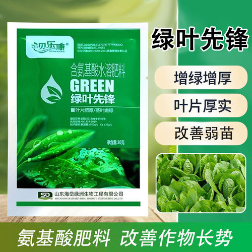 绿叶先锋叶面肥蔬菜瓜果绿叶通用