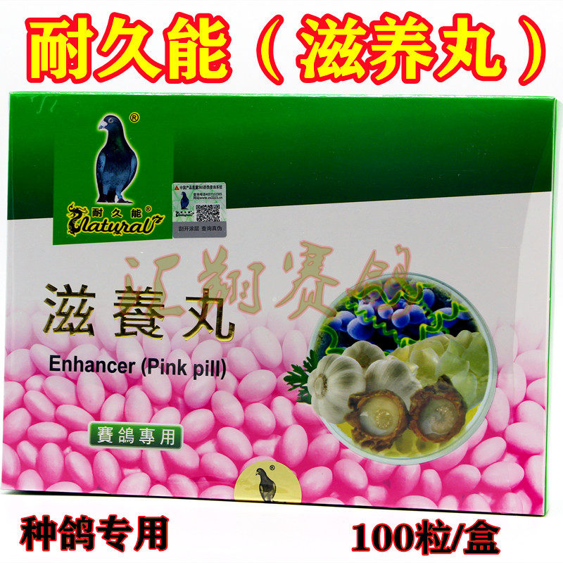 耐久能鸽药【滋养丸】100粒