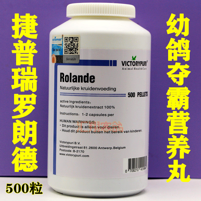 捷普瑞罗朗德500粒草本植物营养片幼鸽丸强化骨骼进口育雏宝鸽药