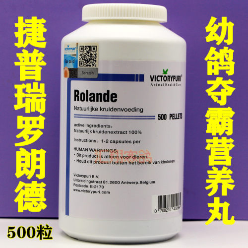 捷普瑞育雏宝骼进口育雏宝鸽药