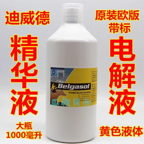 原装迪威德【精华液】大1000毫升（黄色液带标）电解质氨基酸精华