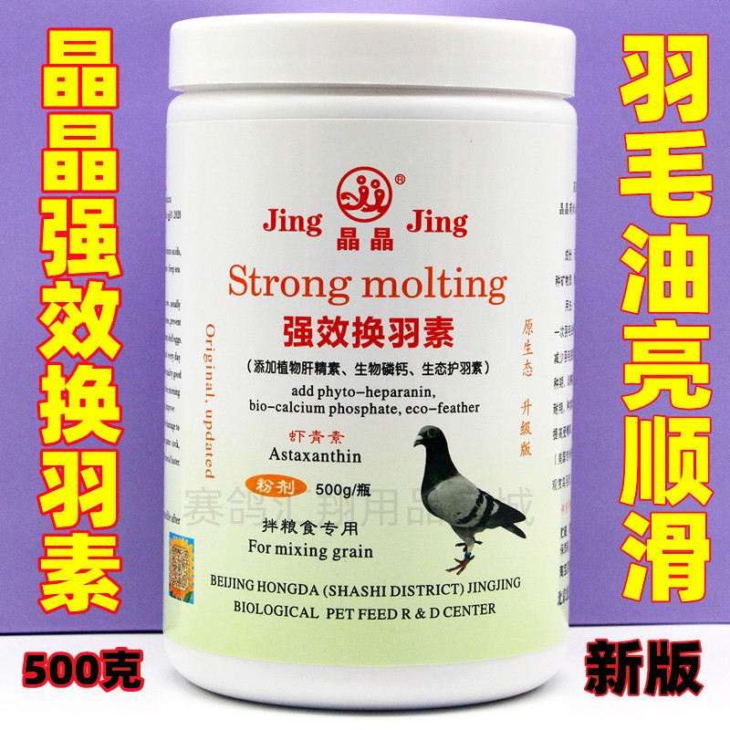 素500克賽鴿拌料營養霸新包裝