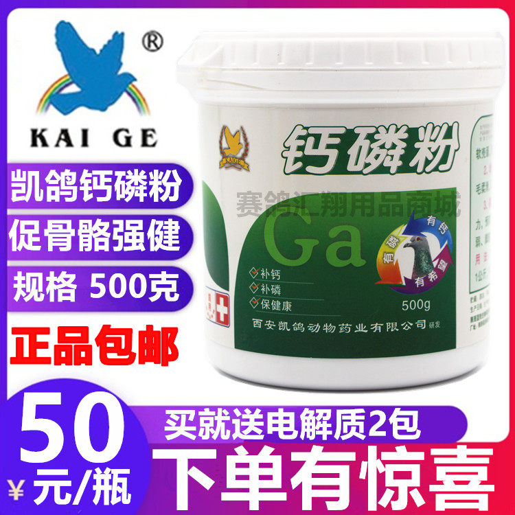 凯鸽鸽药钙磷粉500克赛信鸽子用品种幼鸽补充钙质营养磷钙粉大全