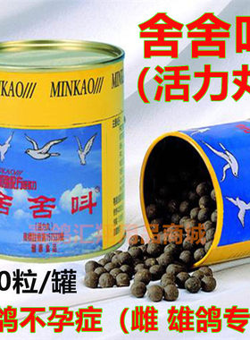 台湾舍舍叫活力丸种鸽鸽子鸽药