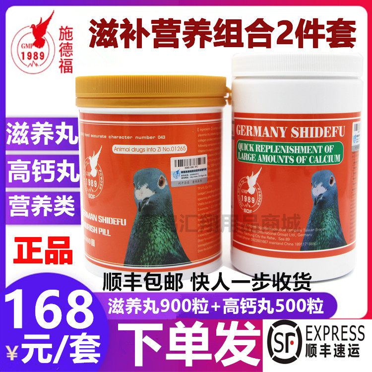 德国施德福鸽药滋养丸900粒+高钙速补丸500粒种赛幼鸽子营养滋补