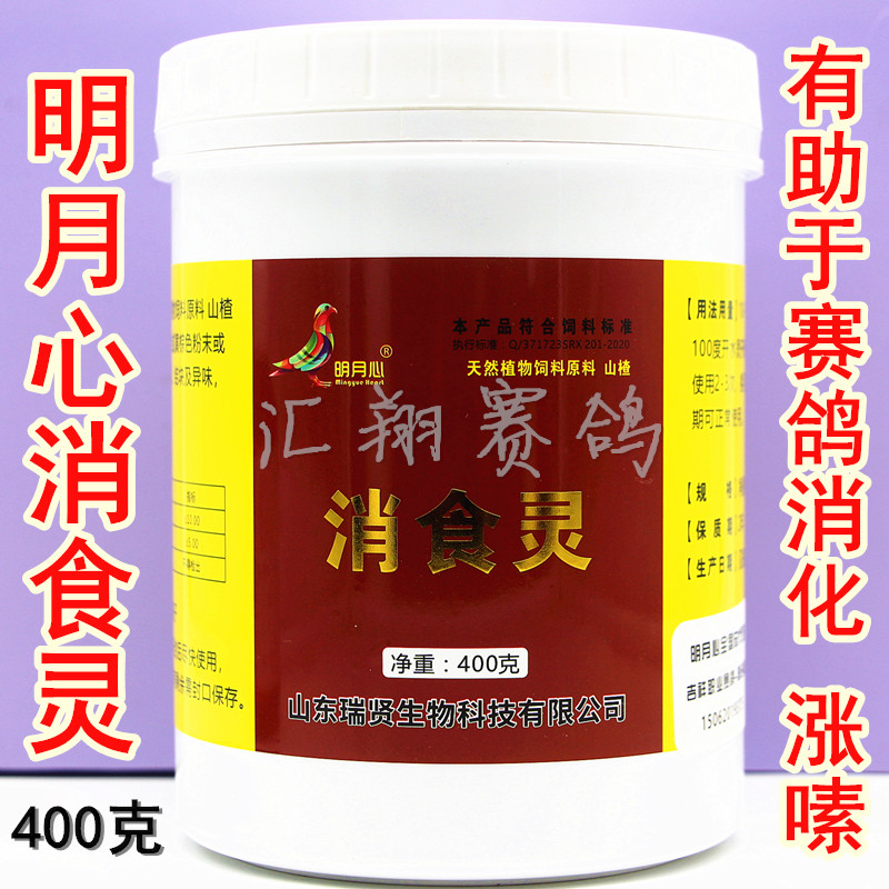 台湾明月心消食灵400克信赛鸽子嗉囊炎消化宝营养保健