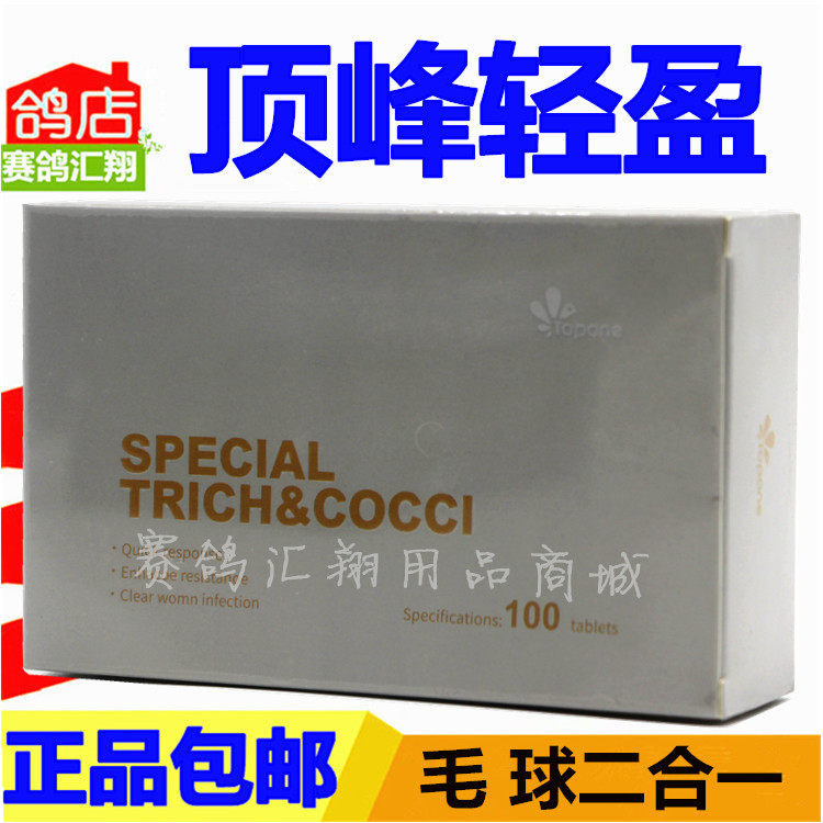 荷兰顶峰鸽药轻盈毛滴虫球虫二合一鸽子水便血便口腔粘液炸毛