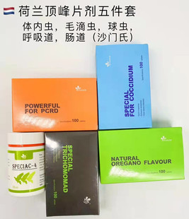 顶峰【片剂五件套】毛滴球虫呼吸道体内虫伤寒停轻盈畅翔整理鸽药