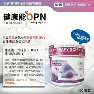 德国健康能幼鸽丸400粒育雏丸种鸽丸赛鸽丸补体王壮骨营养信鸽补