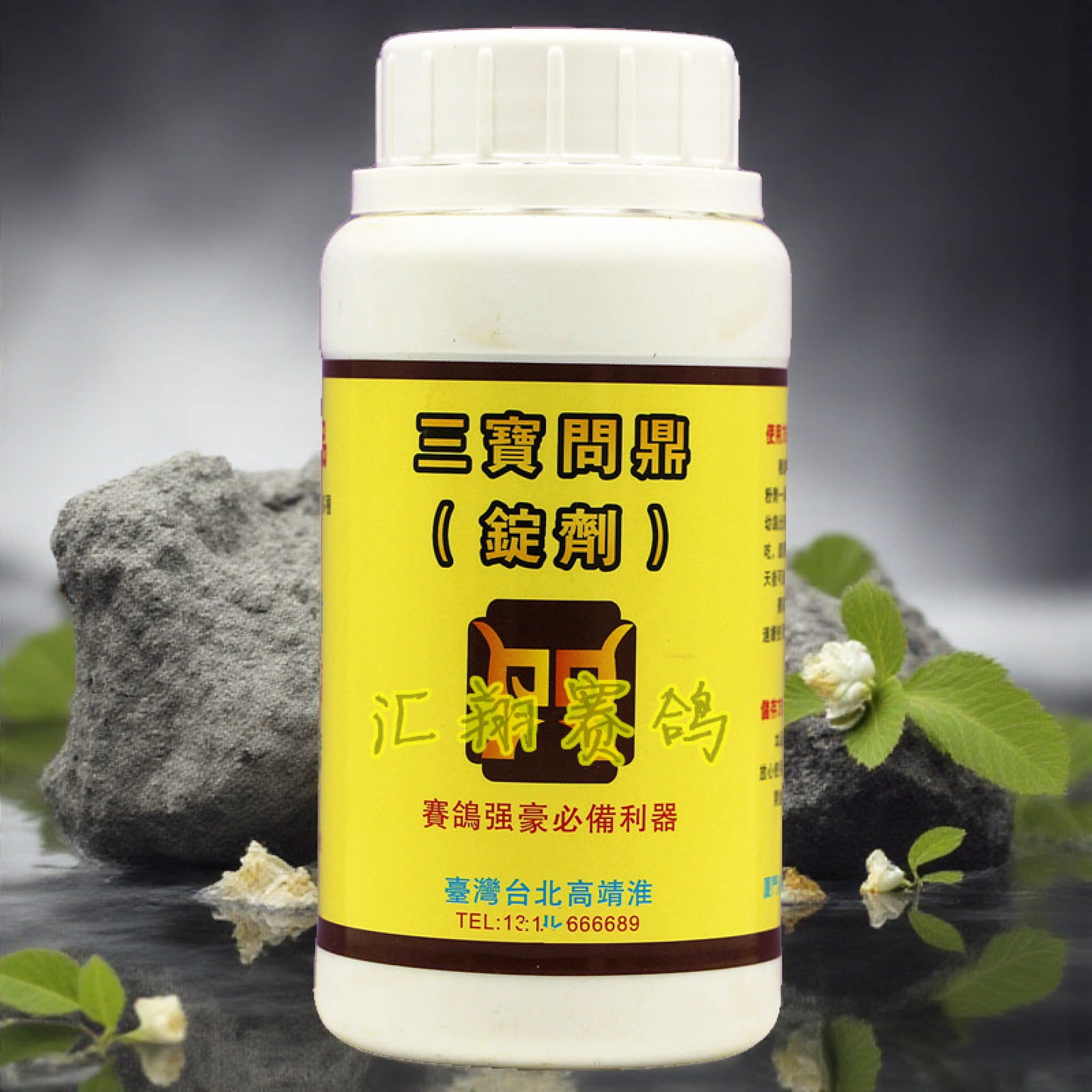 三宝问鼎锭剂300粒一丸到底幼鸽叶绿素蛋白高靖淮