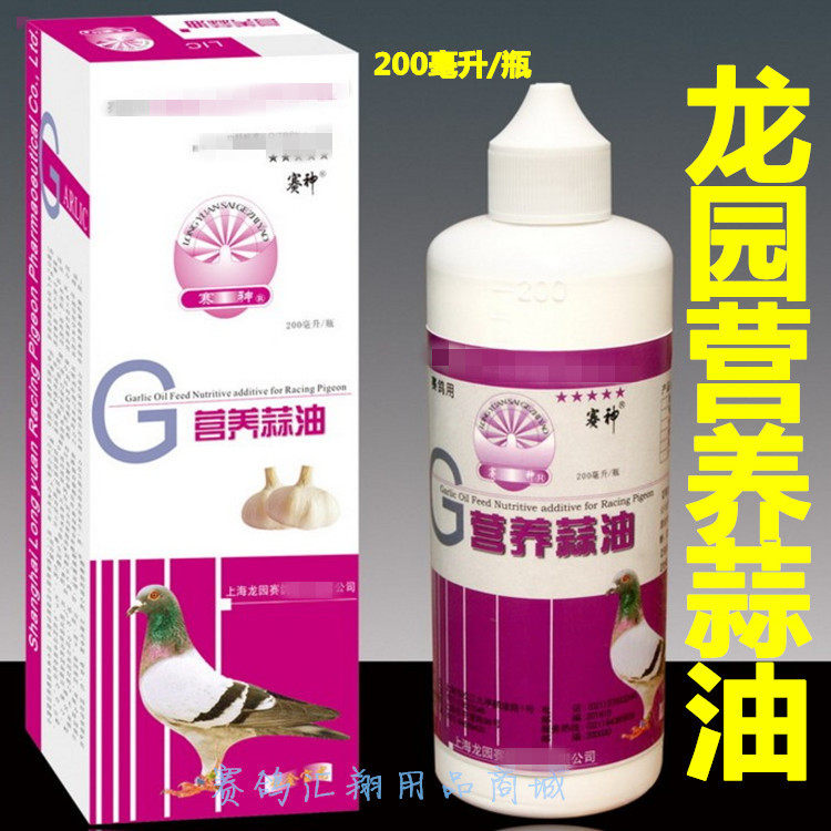 鸽药鸽子药信鸽药品赛鸽保健品龙园营养蒜油限时打折全场包邮
