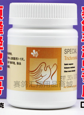 顶峰【轻盈2号-毛滴虫】粉80克/鸽药/Topone赛鸽毛滴虫净念球菌二