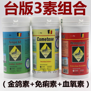 凯迈特拌料素+套装组合原装鸽药