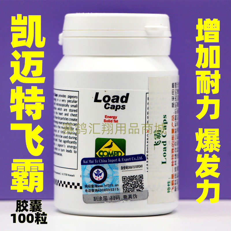 凯迈特【飞霸】胶囊100粒/比赛提速能量片补体能凯迈特飞霸丸鸽药