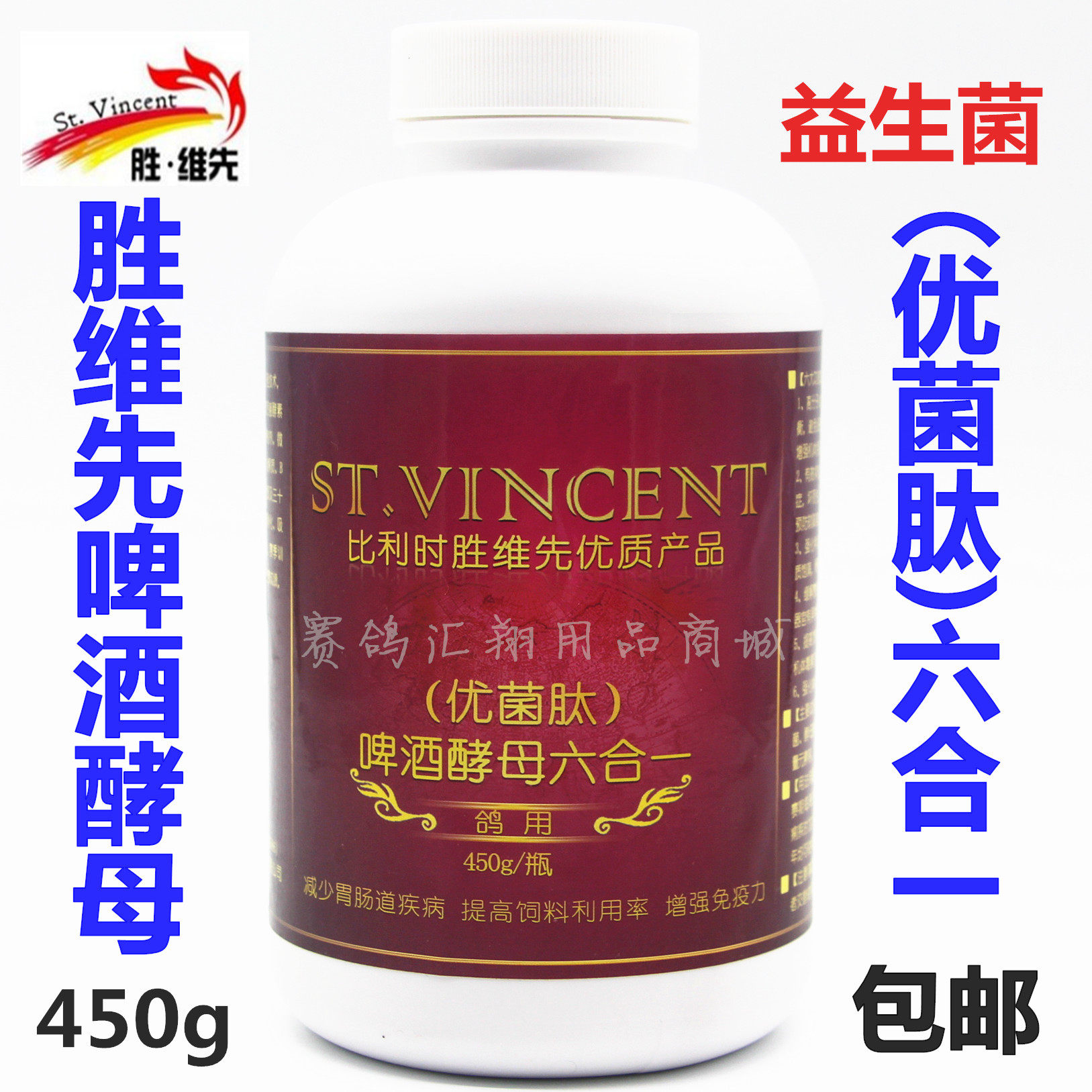 胜维先优酵母活菌啤酒益生菌鸽药