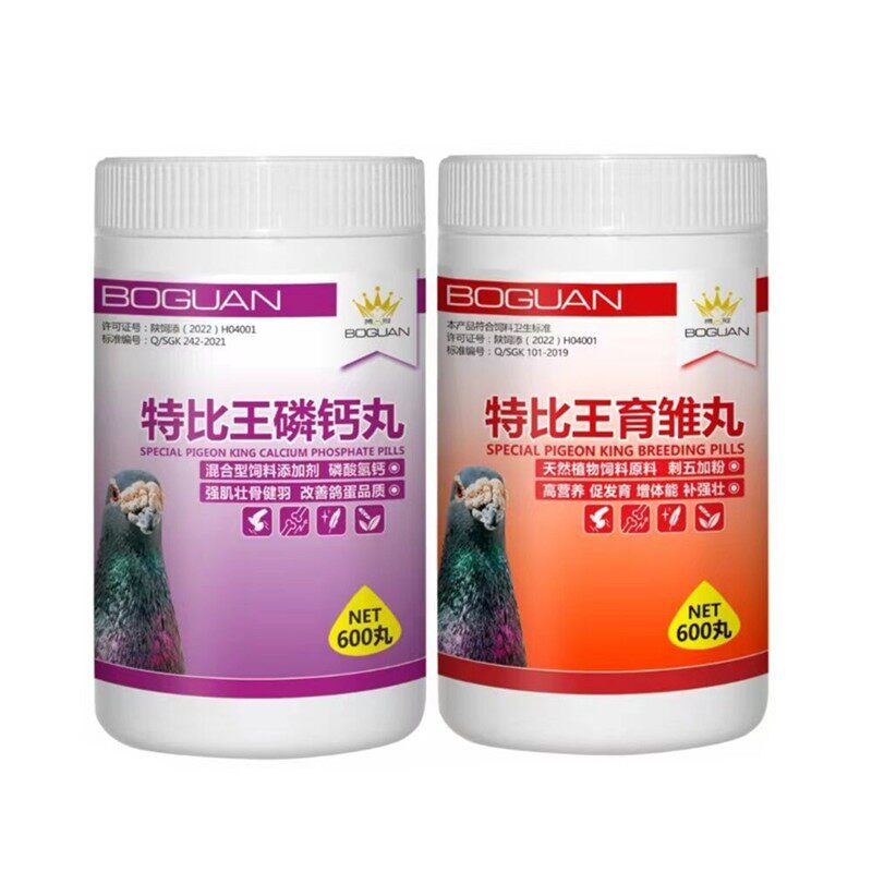 搏冠鸽药特比王育雏丸+特比王磷钙丸信鸽子营养幼鸽丸育雏宝博冠