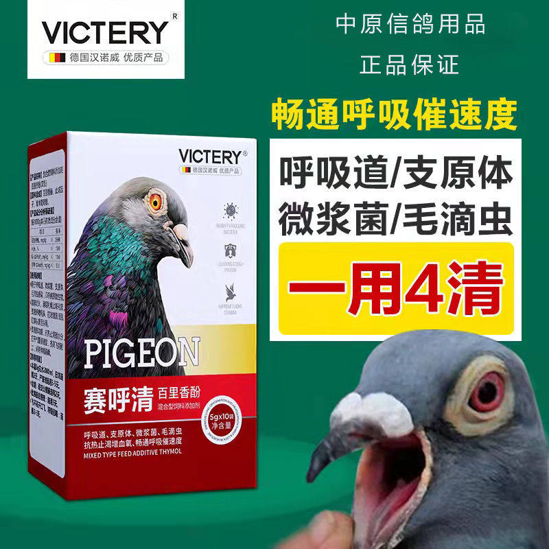 汉诺威赛呼清5克*10袋/鸽药/催速呼吸道/支原体微浆菌毛滴虫催速