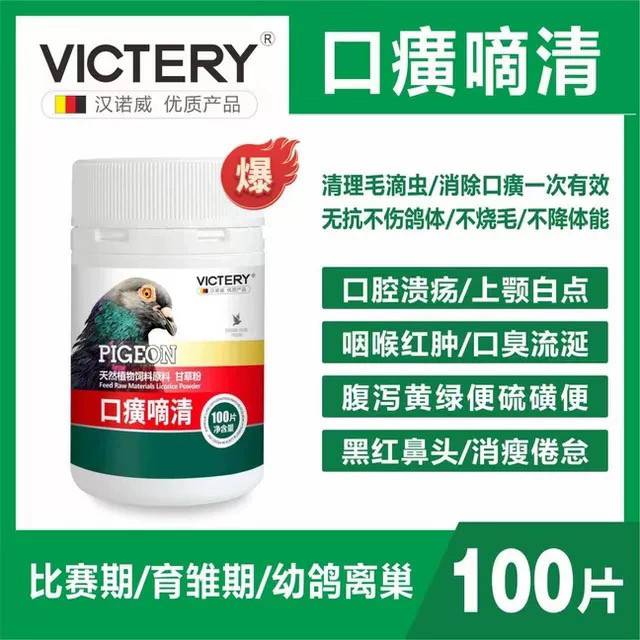 汉诺威口黄嘀清100片赛信鸽口黄水绿便毛滴虫喉内白点口黄两日净