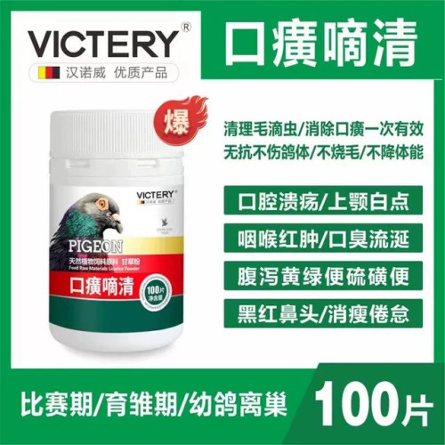 汉诺威口黄嘀清100片赛信鸽口黄水绿便毛滴虫喉内白点口黄两日净