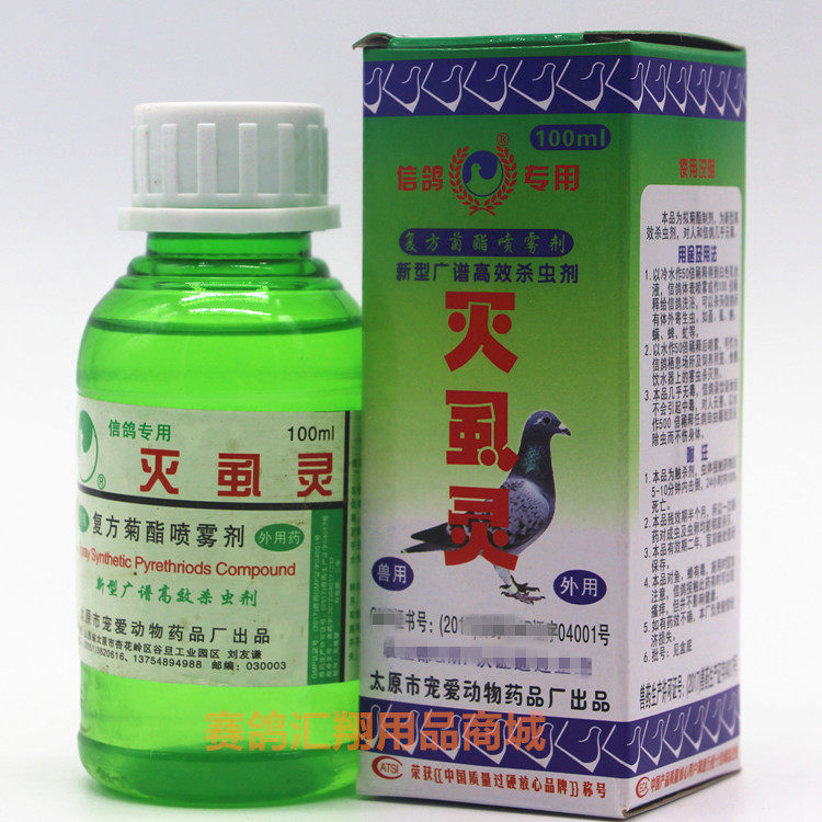 太原宠爱鸽药灭虱灵100鸽子药鸟药体外虫羽虱螨虫鹦鹉虱螨净包邮