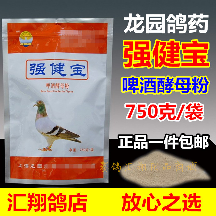 龍園鴿子藥信鴿藥品賽鴿寶鴿藥