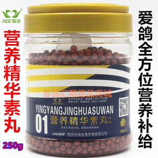 西安乐道鸽药大全爱鸽营养精华素丸250克促成长补体能幼鸽种鸽丸