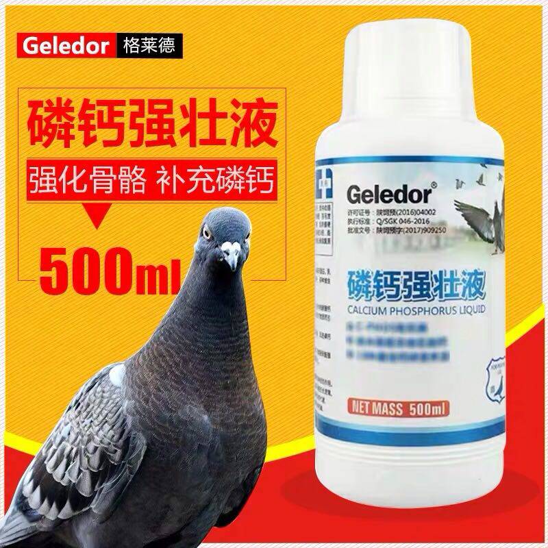 格莱德鸽药【磷钙强壮液】500ml/赛种鸽信鸽子用品补充营养钙磷液