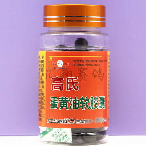 正品高王宏高氏蛋黄油软胶囊100粒卵油球调理种鸽幼鸽营养保健品