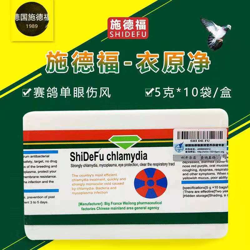 鸽子药施德福鸽药衣原净5克*10袋单眼伤风施德福衣原净衣原体特惠高性价比高么？