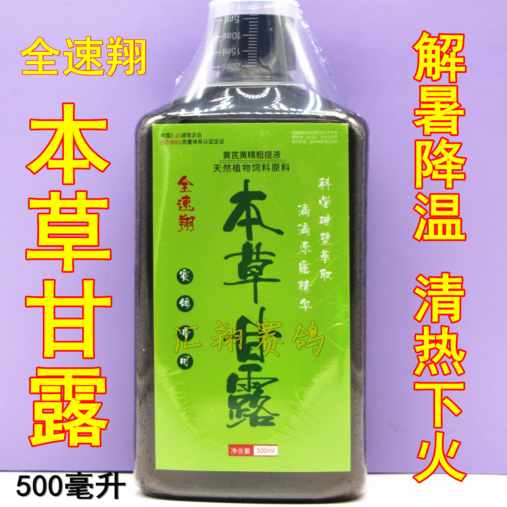 臺灣全速翔本草甘露500ml