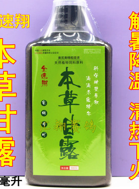 台湾全速翔本草甘露500ml液体鸽药清热去火解暑下火汤赛鸽绿色精