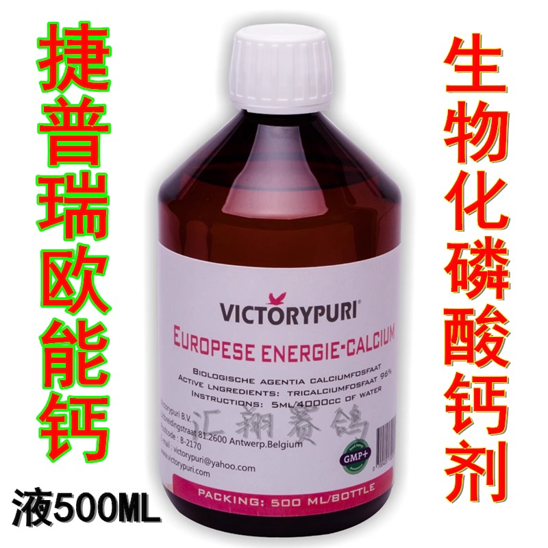 捷普瑞欧能钙500ml生物化磷酸钙赛鸽种幼鸽补钙多猛鸽磷钙液