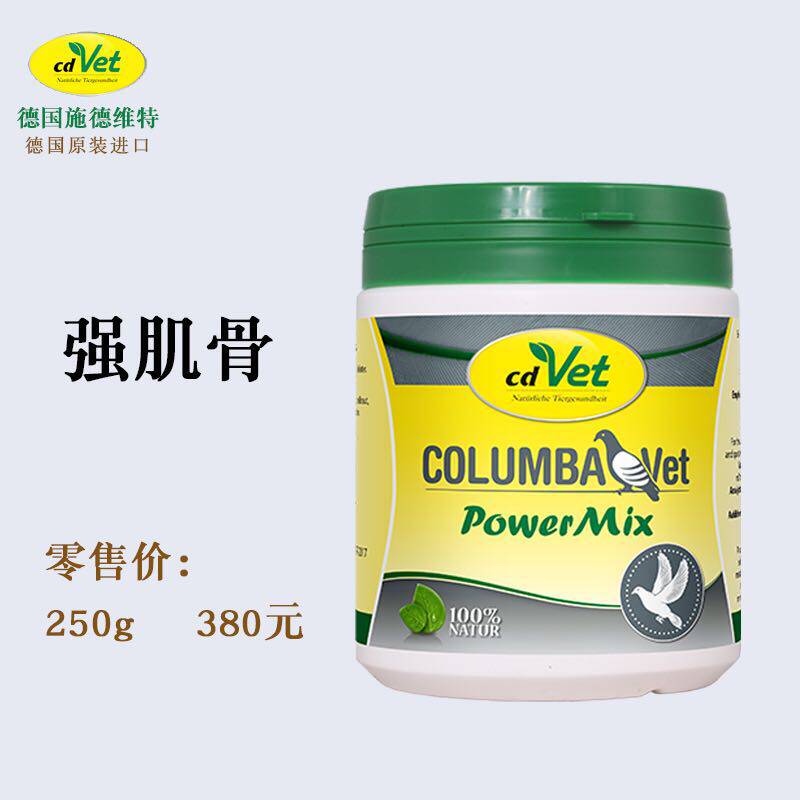 德国cdVet施德维特鸽药强肌骨250克powermix信鸽子肌肉骨骼强壮剂