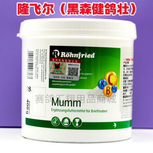 鸽药鸽子药信鸽药品健黑森壮mumm