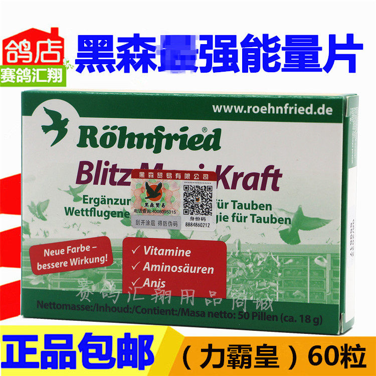 隆飞尔鸽药能量片60粒赛鸽补体能耐力黑森力霸皇特特惠冲冠满减
