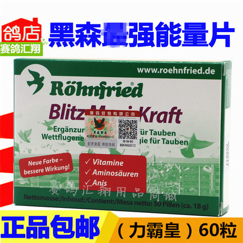隆飞尔赛鸽补体能耐力黑森鸽药