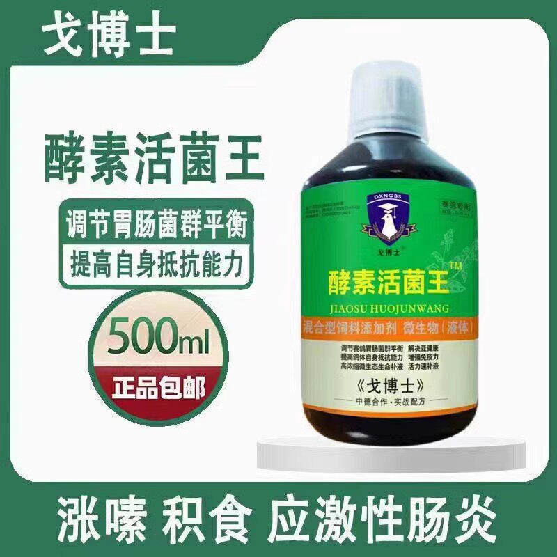 戈博士酵素活菌王500毫升/肠道调理保健水绿便稀便鸽子益生菌