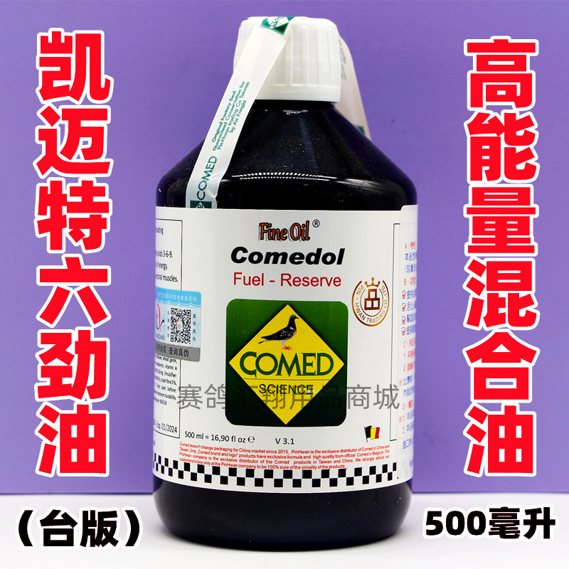 (臺版)凱邁特凡賽爾混合油鴿藥