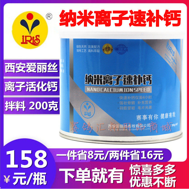 爱丽丝鸽药纳米离子速补钙200克赛鸽子补钙活化钙粉磷钙粉营养