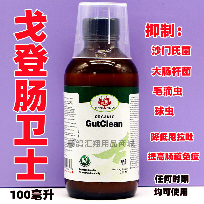 加拿大戈登肠卫士100ml赛信鸽子用品肠有力调理肠道消化保健鸽药