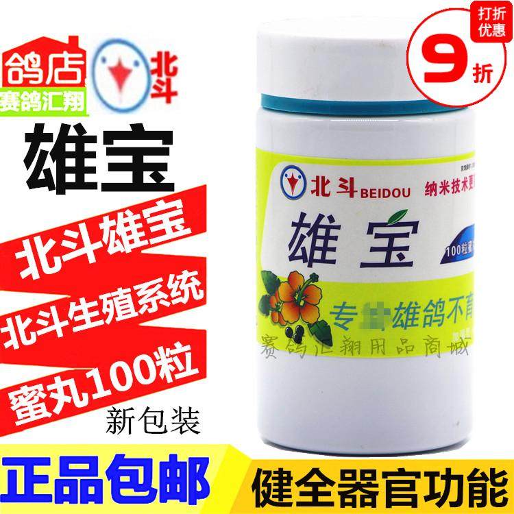 鸽药鸽子药信鸽药品赛鸽保健品北斗雄宝蜜丸100粒包邮全场包邮