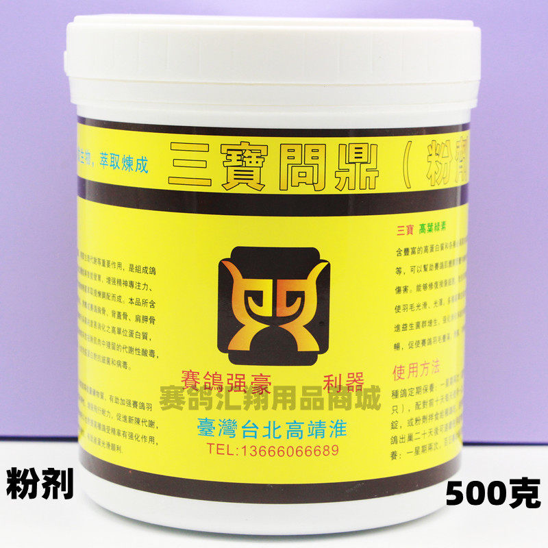 台湾三宝问鼎粉剂500克拌料营养品/一丸到底叶绿素磷钙粉高靖淮