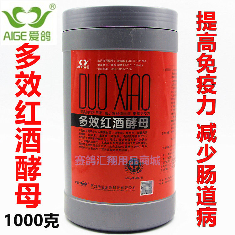 乐道鸽药多效红酒酵母鸽子药大全信鸽赛鸽肠道保健活菌啤酒酵母粉