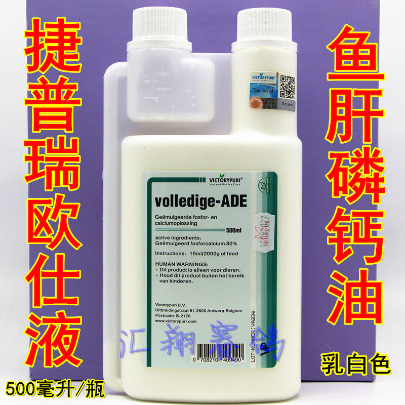 捷普瑞欧仕液鱼肝油乳化鱼肝磷钙油 500ml 比利时原装进口